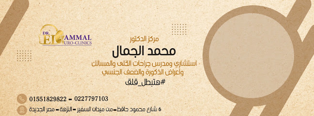 محمد الجمال