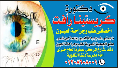 كريستينا رأفت