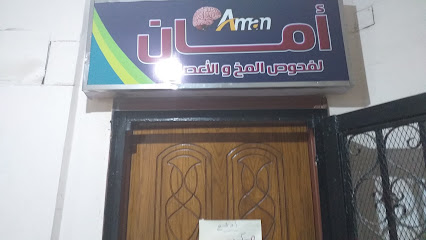 أمان لفحوص