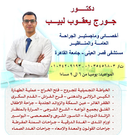 جورج يعقوب