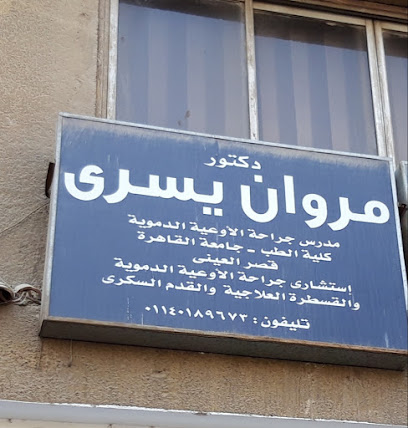 مروان يسرى
