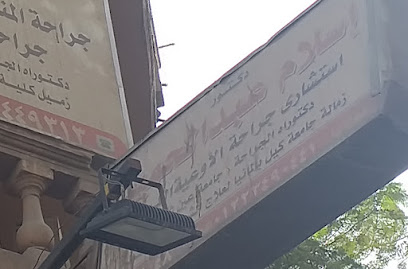 إسلام عبد الحميد