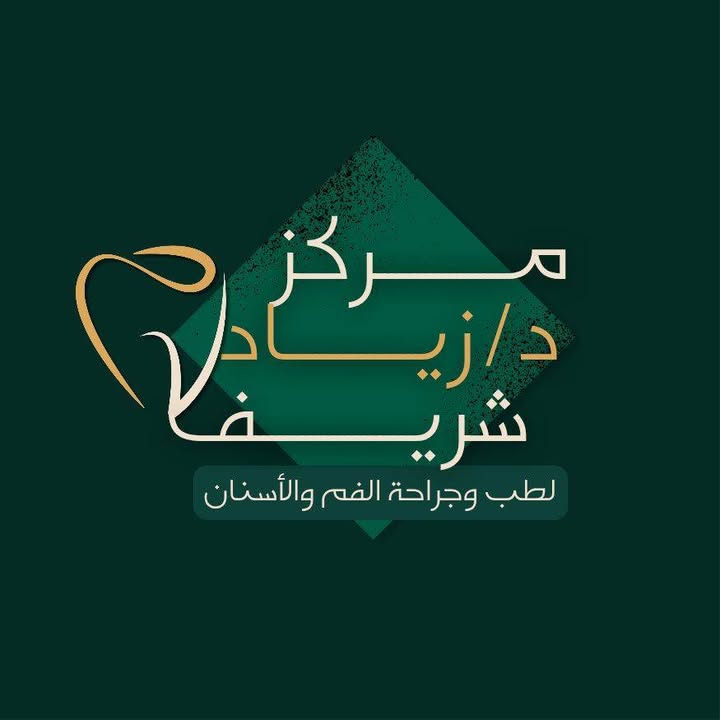 زياد شريف