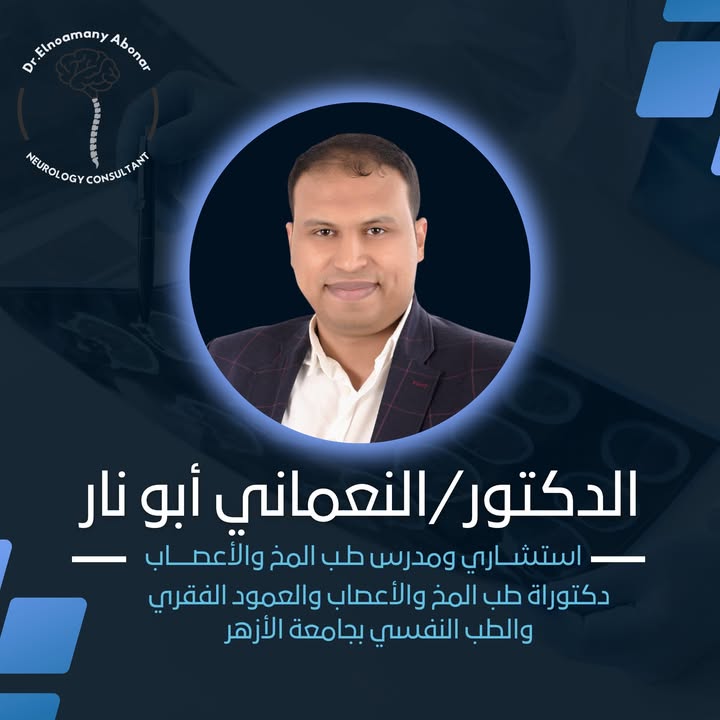 النعماني ابونار