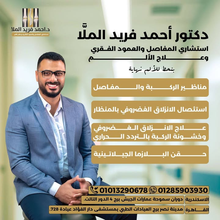 أحمد فريد الملا