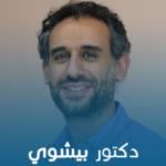 بيشوي نادى