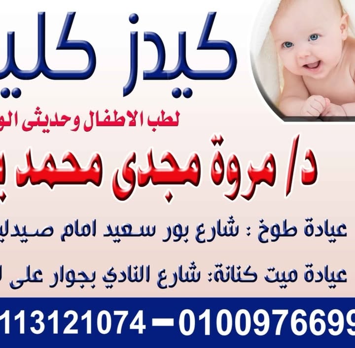 مروة مجدي
